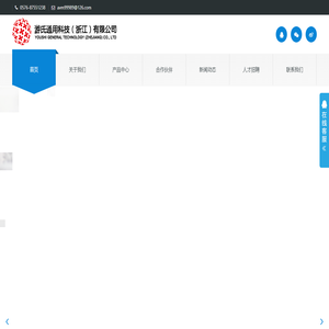 游氏通用科技（浙江）有限公司