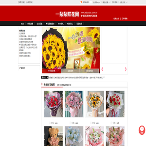 花店送花,鮮花速遞,網(wǎng)上訂花,全國連鎖鮮花預(yù)定,一朵朵鮮花