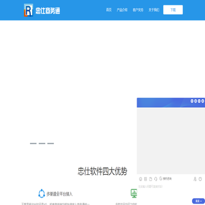 忠仕網站商務通在線客服系統