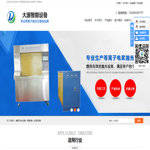 等離子電漿拋光設(shè)備