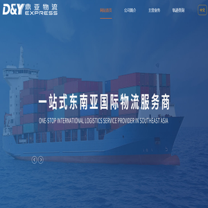 鼎亞國際物流（廣州）有限公司