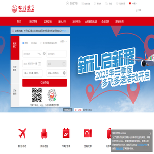 四川航空股份有限公司官方網站