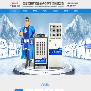 肇慶高新區恒星制冷設備工程有限公司