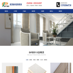 乾茂實木生態(tài)板