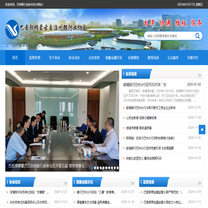 巴州銀行業(yè)協(xié)會(huì)