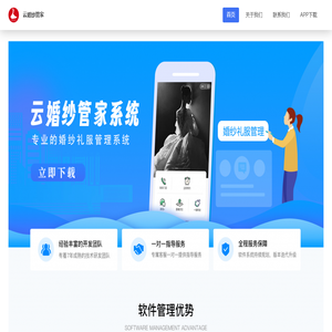云婚紗管家