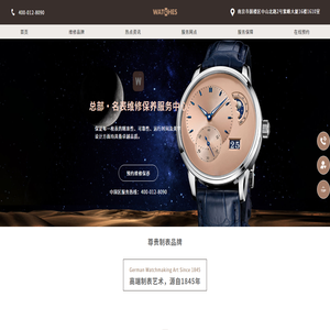 手表腕表維修保養(yǎng)故障售后服務(wù)中心