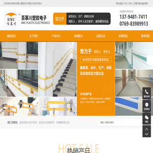 東莞市百慕川塑膠電子有限公司