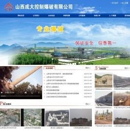 山西（運城）成大控制爆破有限公司