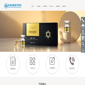 東莞市米萊皮膚醫學研究有限公司