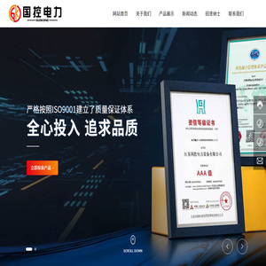江蘇國控電力設備有限公司