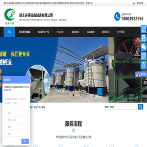 河南建豐環保設備制造有限公司