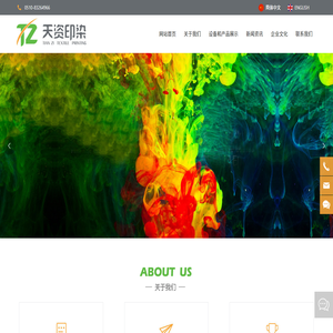 無錫市天資印染有限公司