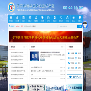 貴州水利水電職業(yè)技術(shù)學(xué)院