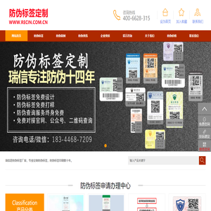 防偽標簽廠家