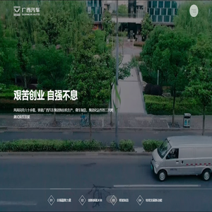 廣西汽車集團有限公司