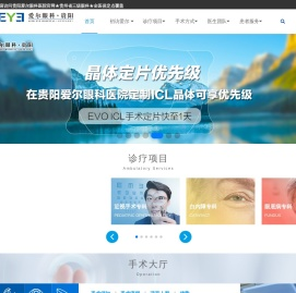 貴州省三級眼科專科醫院