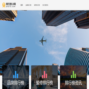 排行榜