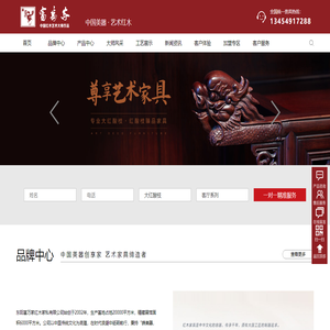 東陽富萬家紅木家具