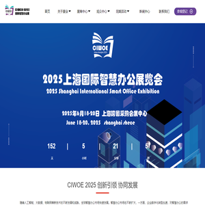 2025上海國際智慧辦公設備展覽會