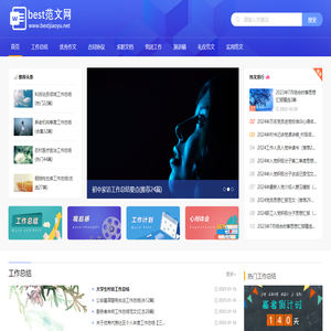 best范文網(wǎng)
