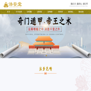 奇門遁甲講解及教學