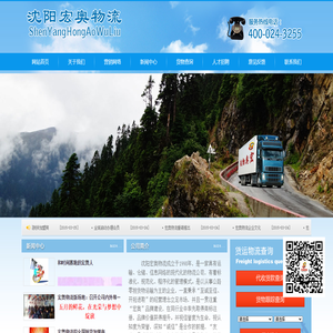沈陽宏奧物流有限公司