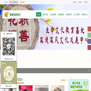 保保生命文化,生命檔案,網上紀念,紀念館,網上祭奠,