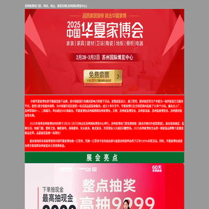蘇州家博會