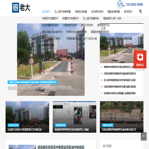 無人值守地磅智能管理系統