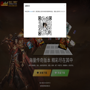 0dd傳奇盒子,傳奇私服盒子,新開傳奇SF盒子,最新傳奇私服發布網站