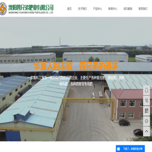 沈陽四兄弟肥業有限公司
