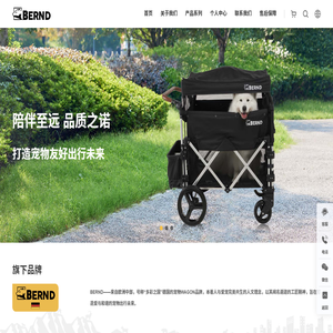BERND中國官網