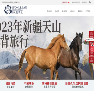 楓露馬術訓練基地蘇州馬術運動俱樂部