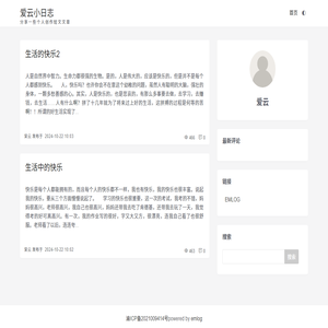 愛云小日志