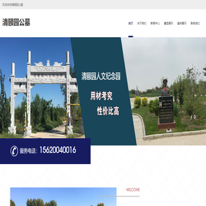 清頤園公墓