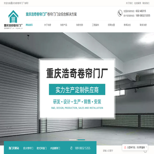 重慶浩奇卷簾門廠