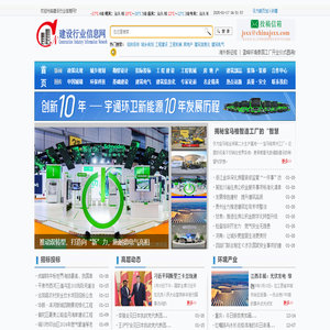 建設(shè)行業(yè)信息網(wǎng)