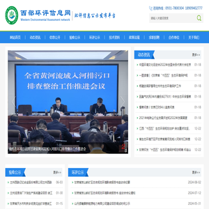 西部環(huán)評信息網(wǎng)