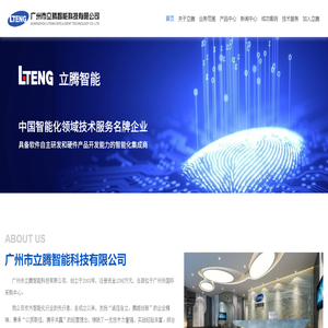 廣州市立騰智能科技有限公司