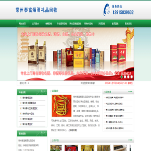 常州煙酒回收
