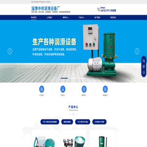 淄博中祥潤滑設備廠