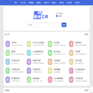 便捷高效的在線工具集合