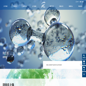 潔華云新材料（上海）有限公司