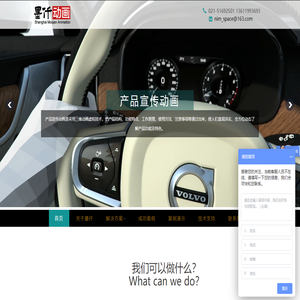 墨仟動畫:上海三維動畫制作公司