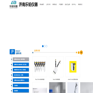 濟(jì)南樂鉑儀器有限公司