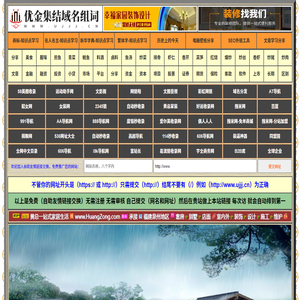 優金集結域名組詞,優金集結,www.ujjj.cn