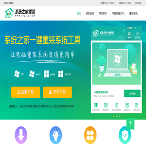 系統之家一鍵重裝系統