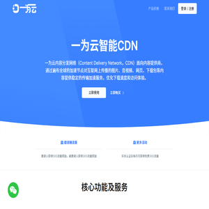 一為云智能CDN