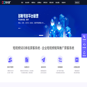 短視頻SEO排名獲客系統(tǒng)